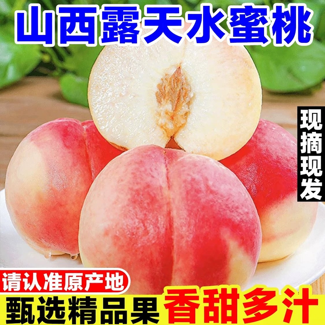 现货新鲜水蜜桃露天当季现摘大水果软油春雪毛桃子脆甜整箱时令