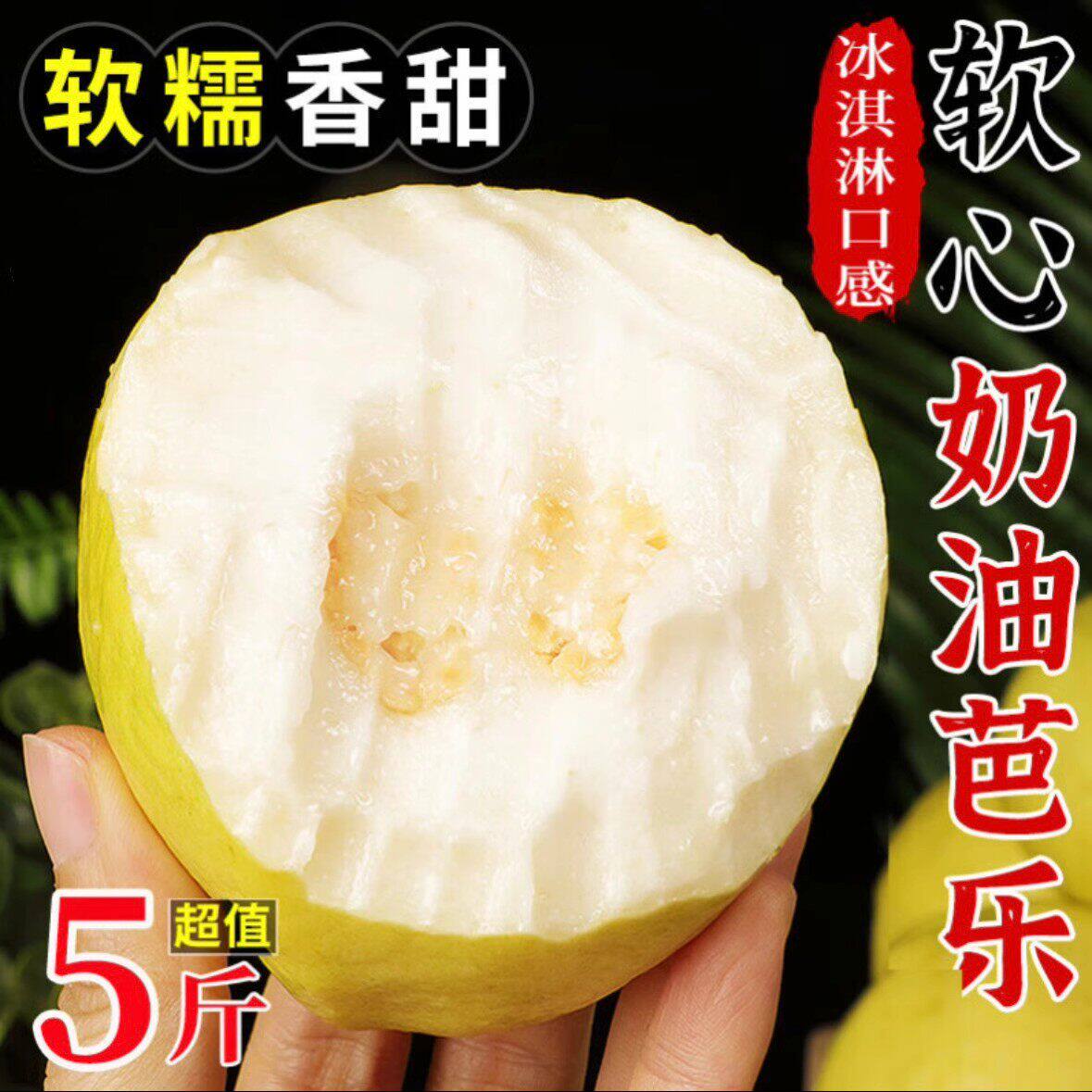 云南番石榴白心芭乐冰淇淋口感当季新鲜水果应季软糯脆甜整箱包邮