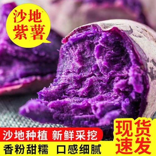 新鲜现挖紫薯农家自种沙地紫薯