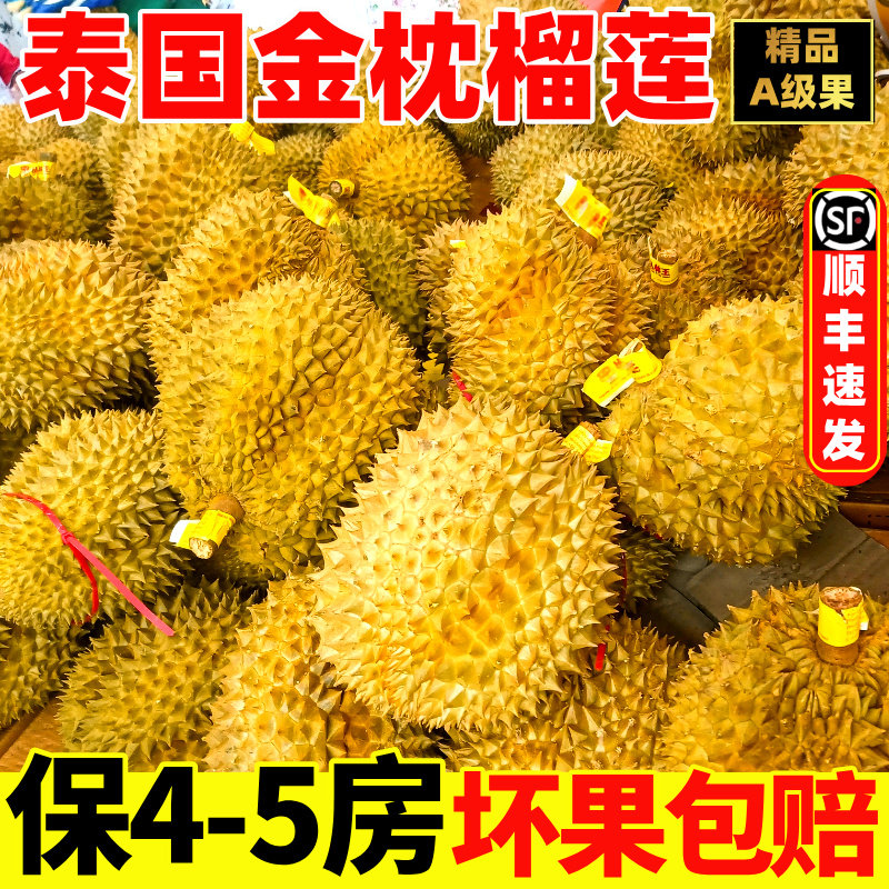 顺丰正宗泰国金枕榴莲5斤