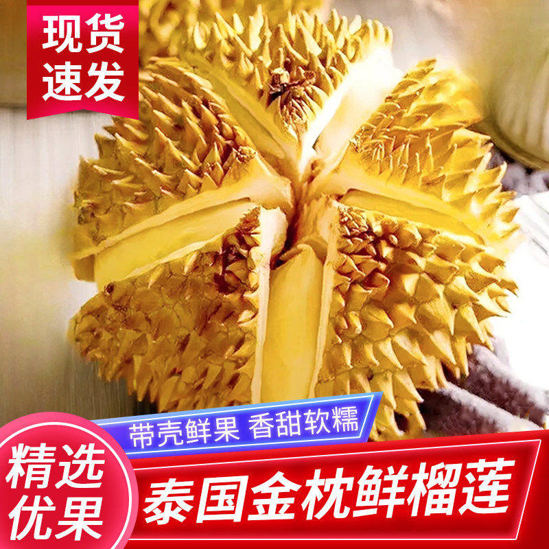 泰国金枕榴莲新鲜进口5斤当季水果带壳巴掌榴莲肉一整个包邮现货