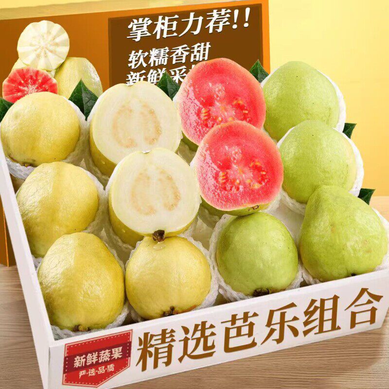 红白混搭装广西产地番石榴芭乐软心糯香甜新鲜现摘发【红心偏小】