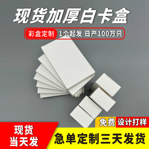 白卡扁盒现货350克双插白卡盒