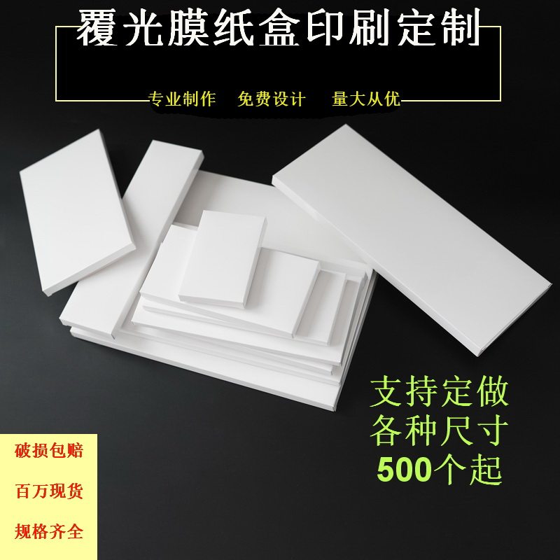 350克白卡光膜双插白盒