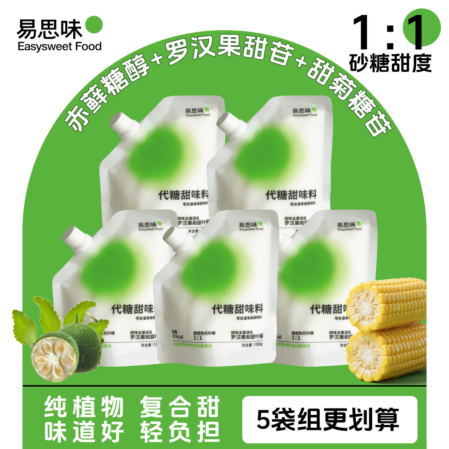 精选原料小包装不脏0蛋白甜味料