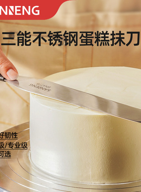 三能奶油刮平抹刀裱花黄油果酱不锈钢8/10寸刮刀烘焙专用工具