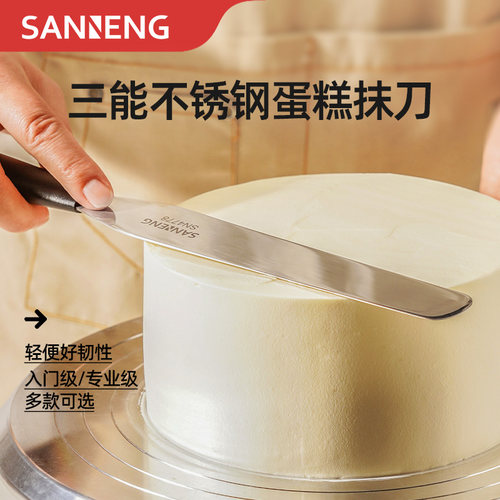 三能抹刀裱花黄油果酱不锈钢