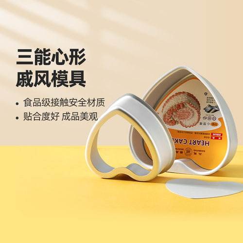 三能心形活底蛋糕模具爱心硬膜