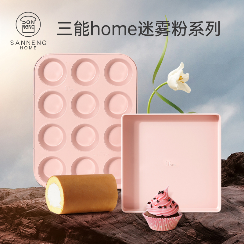 三能HOME碳钢烤盘12连模玛芬蛋糕樱花粉小清新烘焙不沾模具
