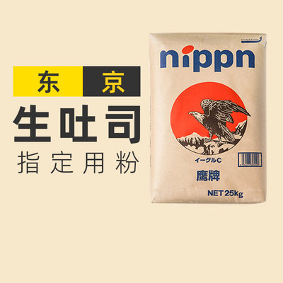 nippn日本制粉进口鹰牌高筋面粉