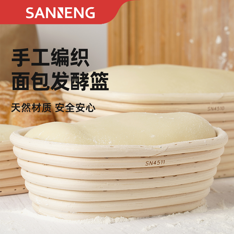 三能发酵篮欧包面包发酵篮子