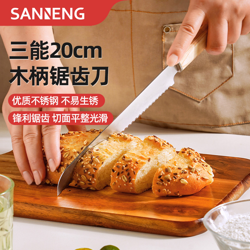 三能HOME切面包专用锯齿刀