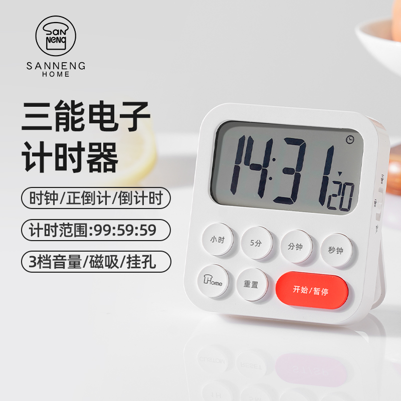 三能HOME厨房计时器可磁吸悬挂大屏幕正倒定时提醒烤箱烘焙工具