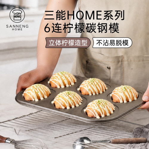 三能HOME碳钢6连柠檬烤盘慕斯玛德琳面包不沾家用烘焙模具