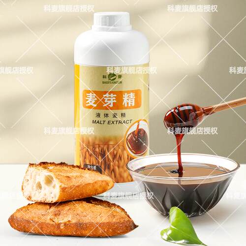 科麦麦芽精烘焙专用1kg增添麦香