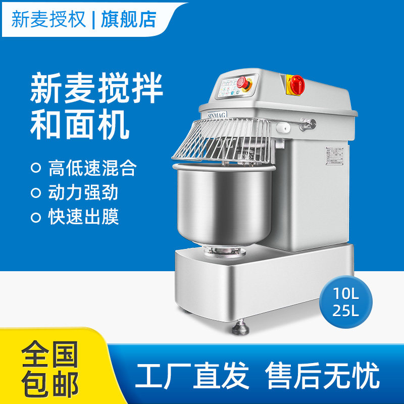 新麦搅拌和面机商用揉面机打面机全自动拌面机活面搅面机SM2-10高性价比高么？