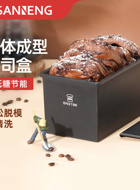 三能吐司盒模具SN2196不粘低糖硬膜450/250g面包烘焙节能家用工具
