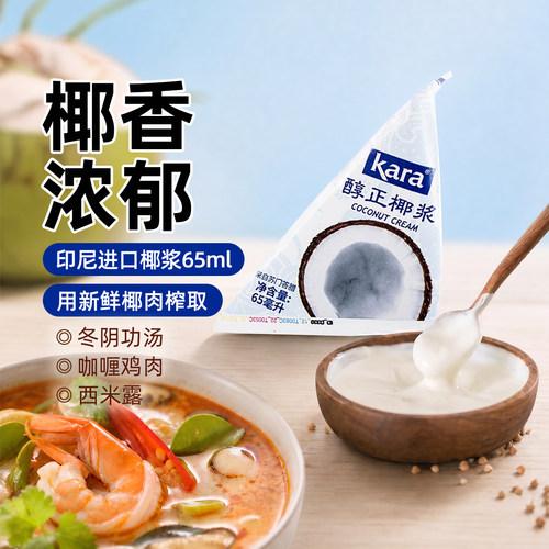 KARA佳乐椰浆印尼进口醇正生椰拿铁杨枝甘露经典烘焙小包装奶茶