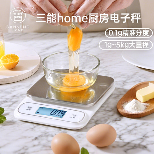 三能HOME立式厨房秤精准烘焙秤0.1g高精度电子秤家用小型电子称