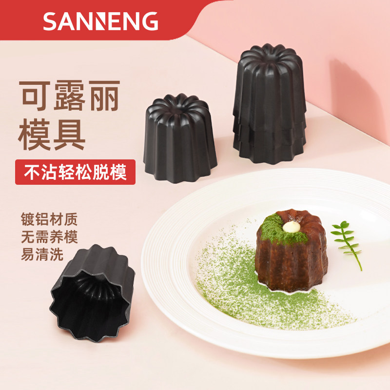 三能可露丽模具镀铝全铜不沾易脱模蛋糕甜点家用烤箱用烘焙工具