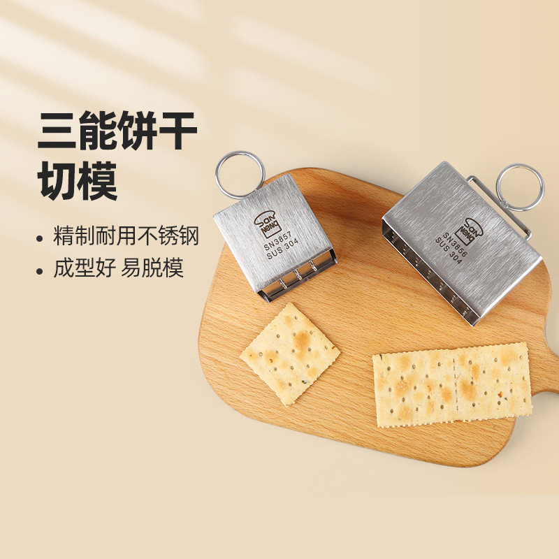 三能苏打饼干模具 饼干切模压模宝宝儿童辅食 家用DIY烘焙压模具