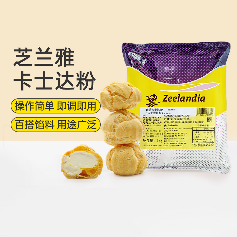 芝兰雅速溶卡士预拌粉商用