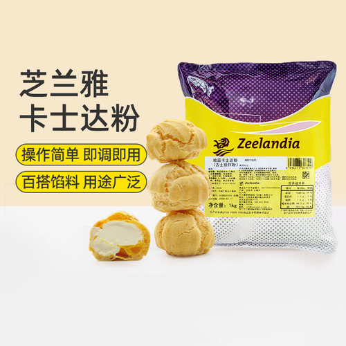 芝兰雅速溶卡士预拌粉商用