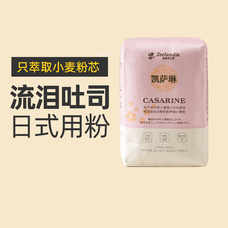 日本凯萨琳高筋小麦粉烘焙面粉