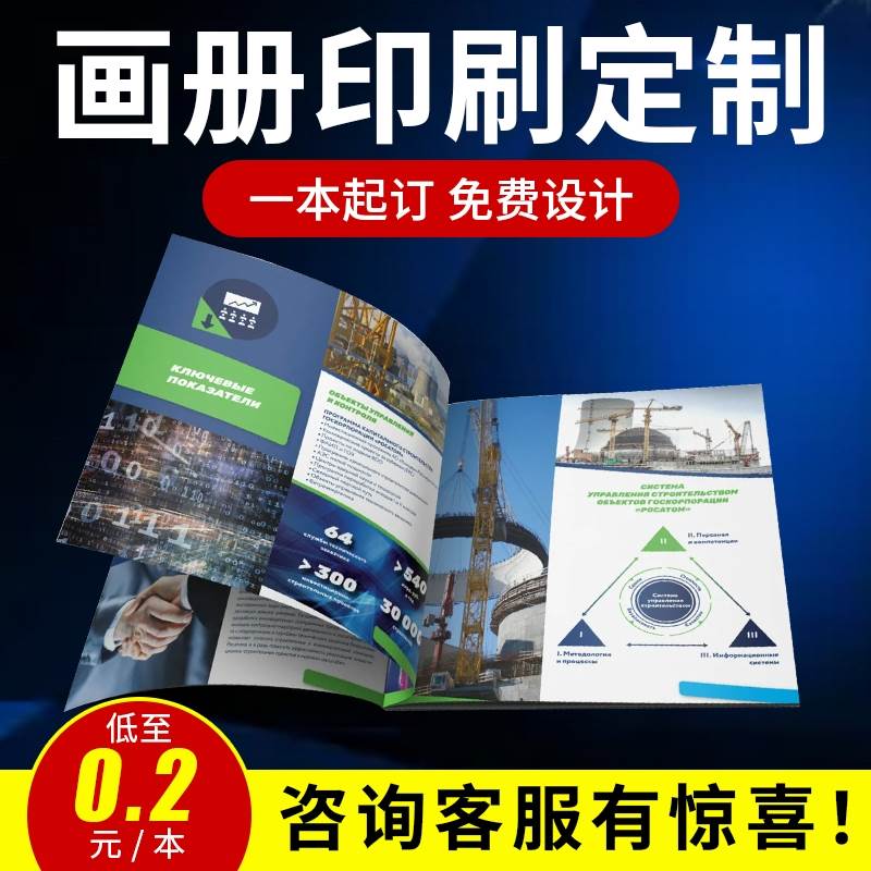 宣传彩页设计画册定制定做图册小册子订做公司企业员工手册制作产