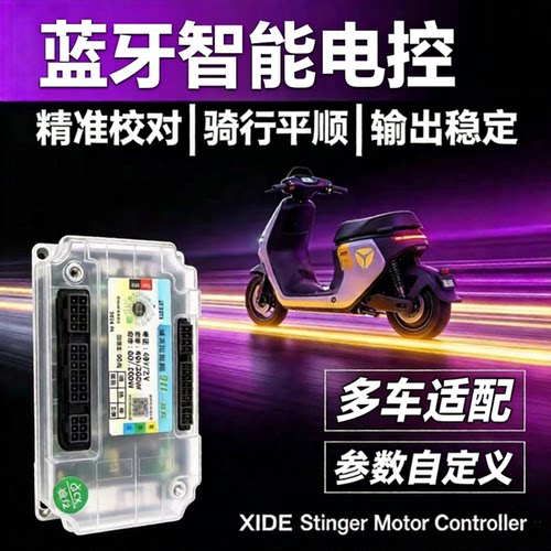 电动车通用模块蓝牙控制器48V60V72V台铃小刀金箭无损直上正弦波
