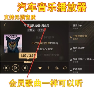车载音乐播放器车机版在线听歌下载无损音质歌曲怀旧流行免费版本