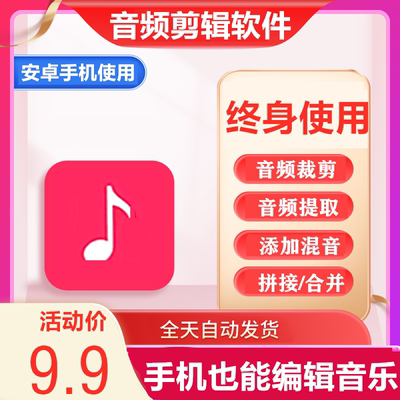 音频剪辑软件手机音频裁剪分割拼接视频提取背景音频处理音乐压缩