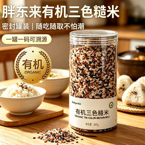 胖东来有机三色糙米杂粮粗粮660g