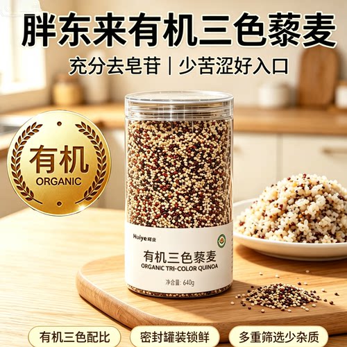 胖东来有机三色藜麦640g正品代购