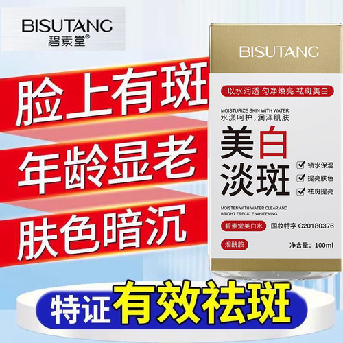 碧素堂面油祛斑精华液分解黑色素去斑斑黄褐斑雀斑官方正品官网店