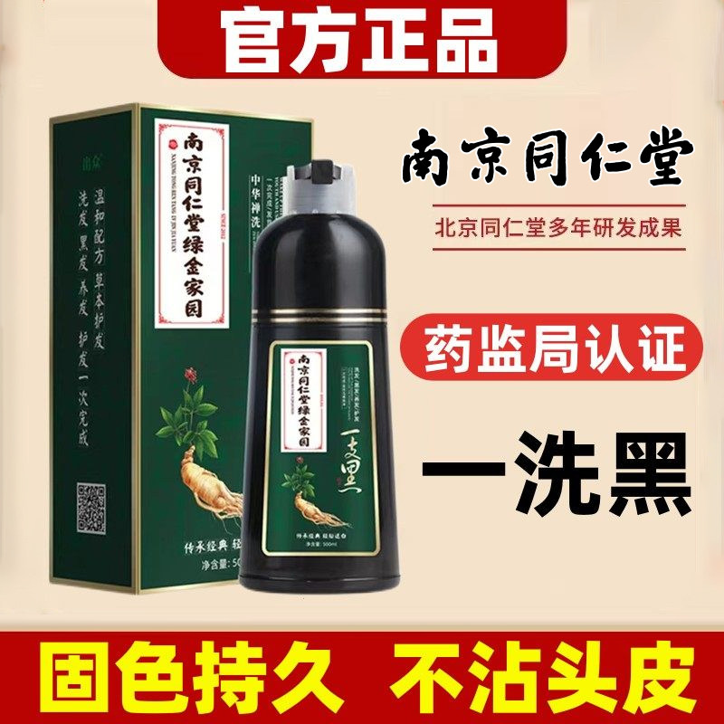 南京同仁堂一洗黑泡泡染发剂植物天然正品牌纯自己在家膏自然黑色,美发护发/假发,盖白,淘宝优惠券,粉丝福利购,淘宝优惠卷
