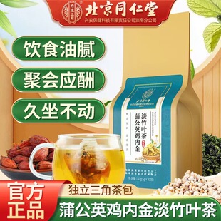 北京同仁堂蒲公英鸡内金淡竹叶茶非玉米须桑叶金钱草茶官方官网
