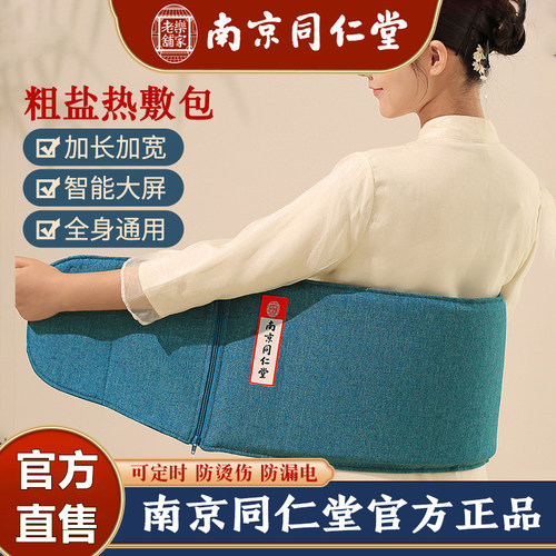 南京同仁堂海盐热敷袋