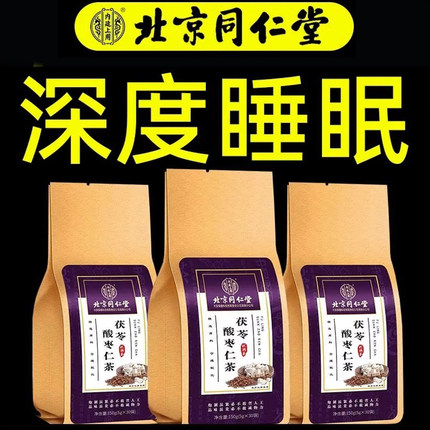北京同仁堂酸枣仁百合茯苓茶睡眠茶失眠多梦安神睡眠茶官方正品店