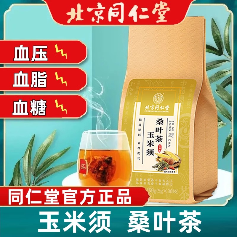 北京同仁堂养生茶绛血脂