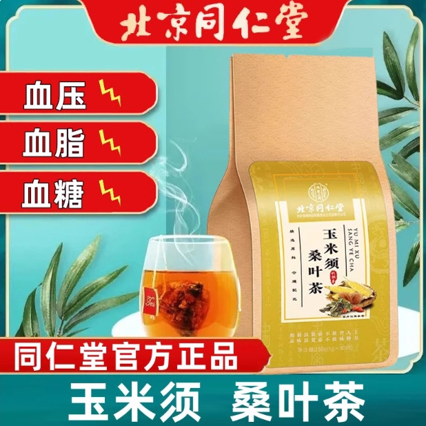 北京同仁堂内廷上用玉米须桑叶降茶官压降血三高糖脂方网