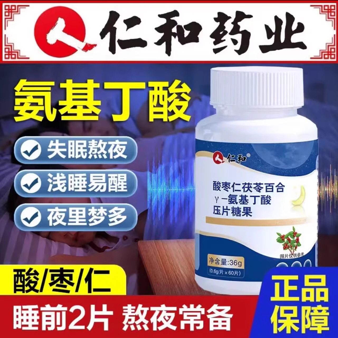 仁和酸枣仁茯苓百合氨基丁酸片助搭褪黑素安瓶非睡眠茶官方正品,保健食品/膳食营养补充食品,氨基酸/支链氨基酸/谷氨酰胺,淘宝优惠券,粉丝福利购,淘宝优惠卷