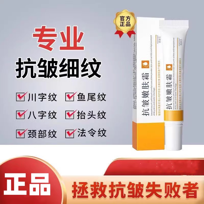 依美莲抗皱嫩肤霜淡化细纹法令抬头川字纹提拉紧致成年人官方正品