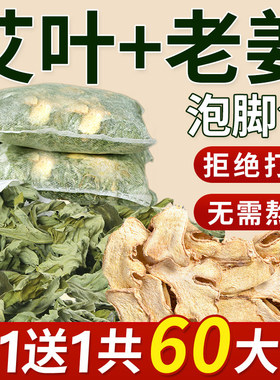 南京同仁堂艾草泡脚药包