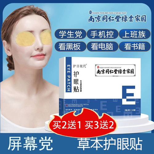 Tongrentang, патч, детский успокаивающий холодный компресс с горькой полынью