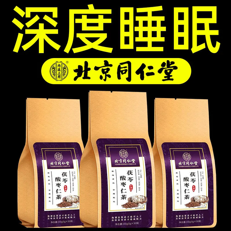 同仁堂茯苓酸枣仁茶官方