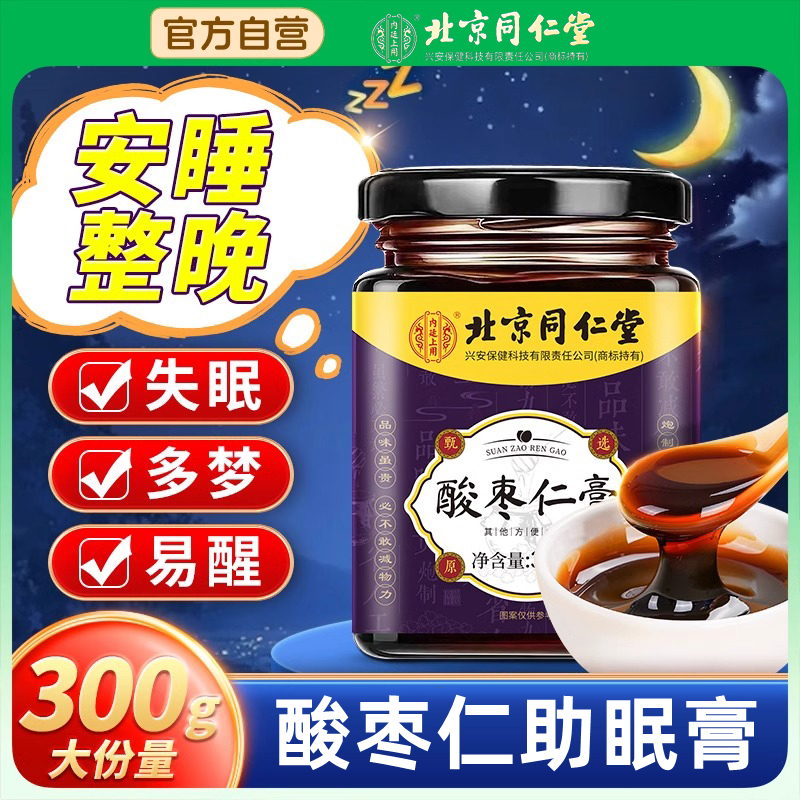 北京同仁堂酸枣仁膏茶官方