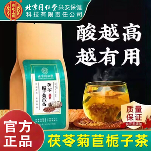 北京同仁堂内廷上用菊苣栀子茶降酸尿酸排酸高茶桑叶菊苣官方正品