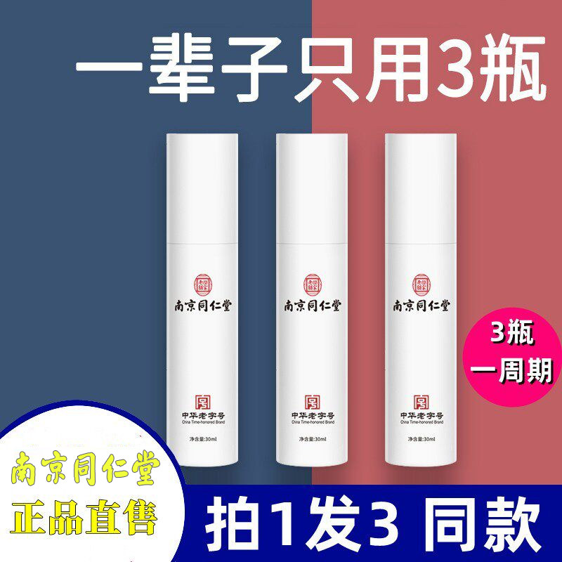 南京同仁堂去狐味腋下除臭止汗喷雾四氯羟铝锆香体露女官方正品