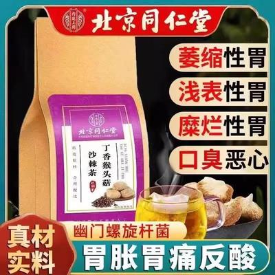 北京同仁堂内廷上用猴头菇丁香沙棘茶三清香口改善肠胃男女养胃茶